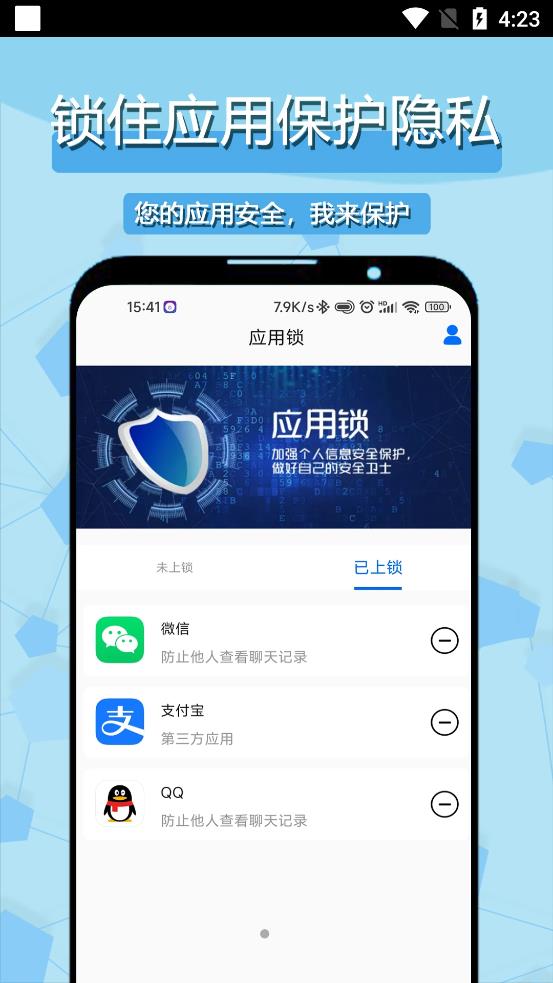 私密相册应用锁截图