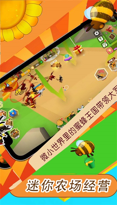 迷你农场经营截图