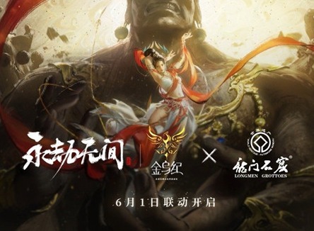 永劫无间龙门石窟头像怎么获得 龙门石窟联动头像获取攻略