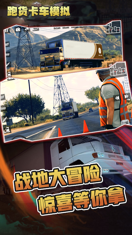 跑货卡车模拟截图