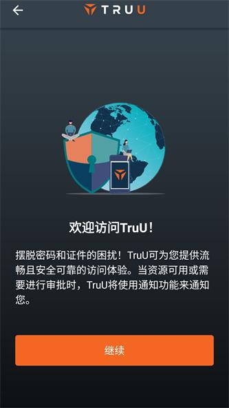 TruU截图