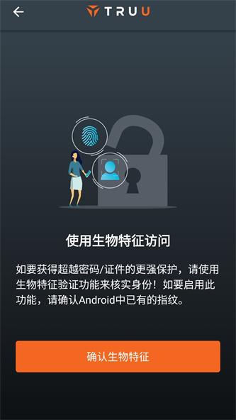 TruU截图