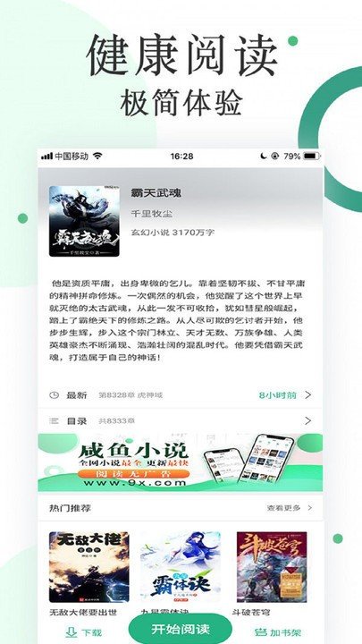 咸鱼小说截图