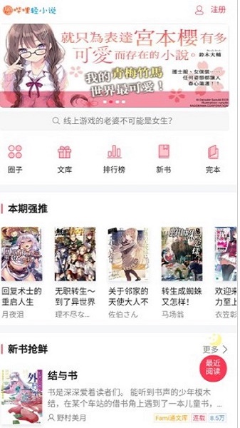 哔哩轻小说截图