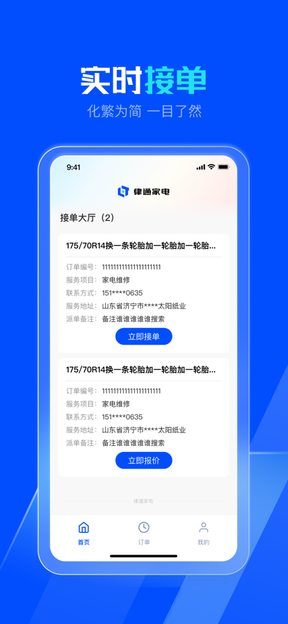 律通家电维修截图