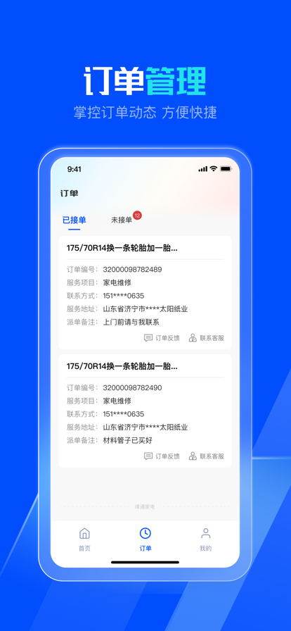 律通家电维修截图