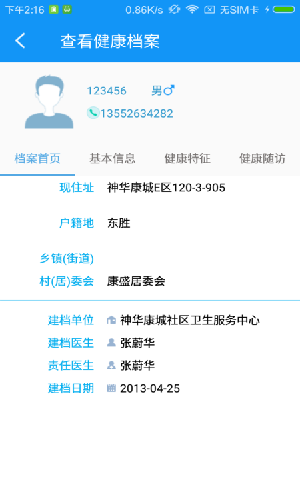 健康鄂尔多斯截图