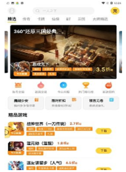 游戏fan手游折扣平台