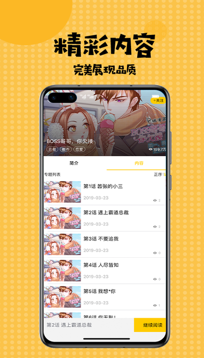 扑飞漫画2022截图