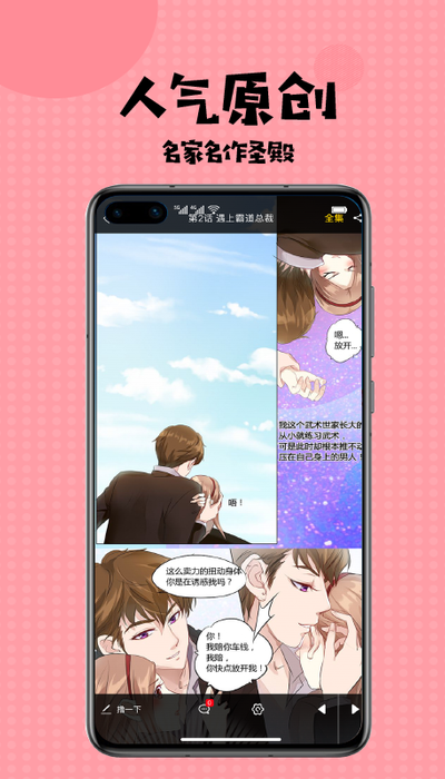 扑飞漫画2022截图