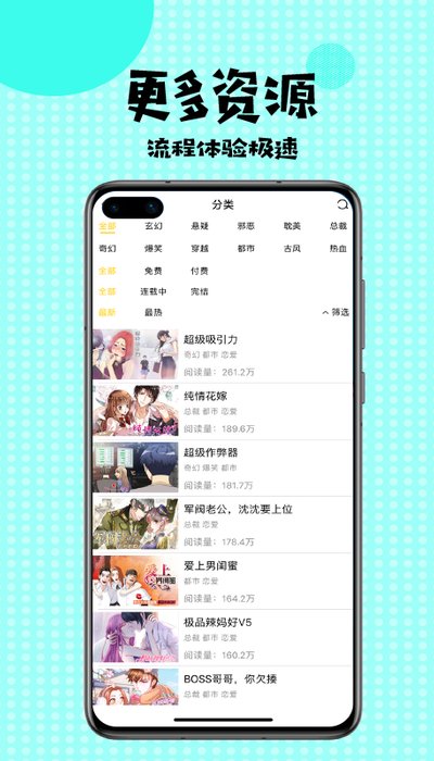 扑飞漫画2022截图