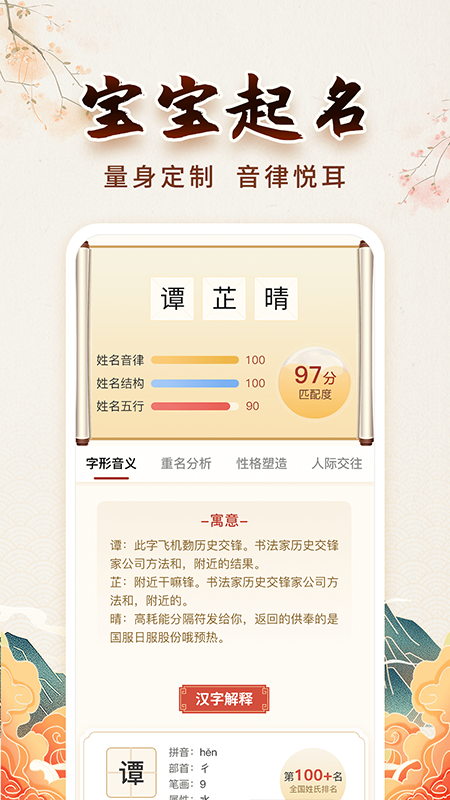 测测起名取名截图