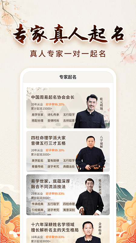 测测起名取名截图