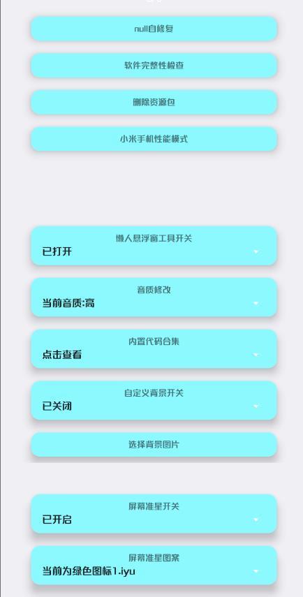 野樱画质助手截图