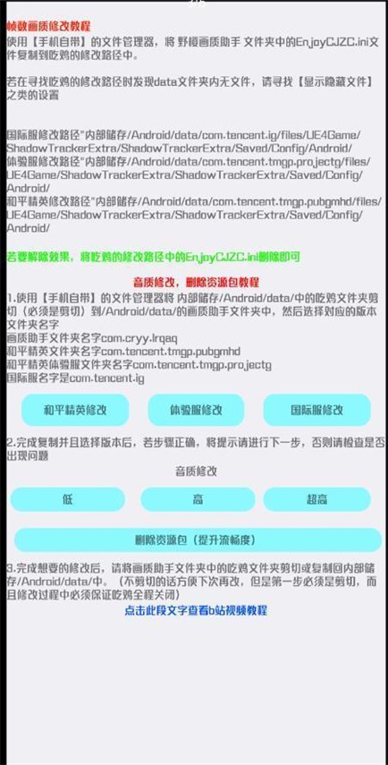 野樱画质助手截图