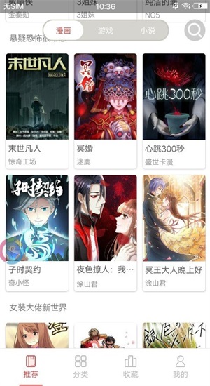 禁漫夭堂截图