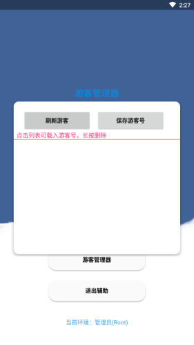老腊肠辅助器截图