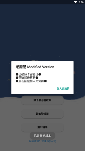 老腊肠辅助器截图