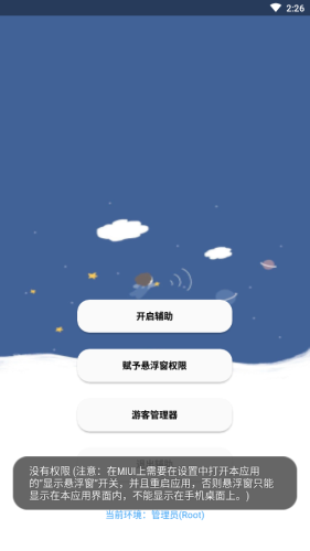 老腊肠辅助器截图