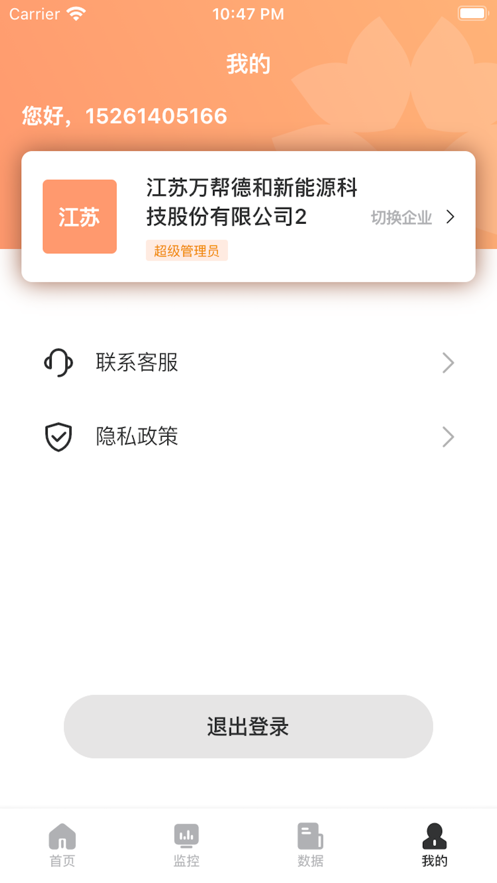 星星充电商家版截图