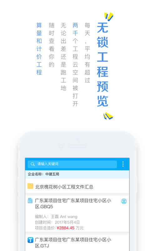 造价云截图