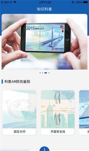 中钞AR截图