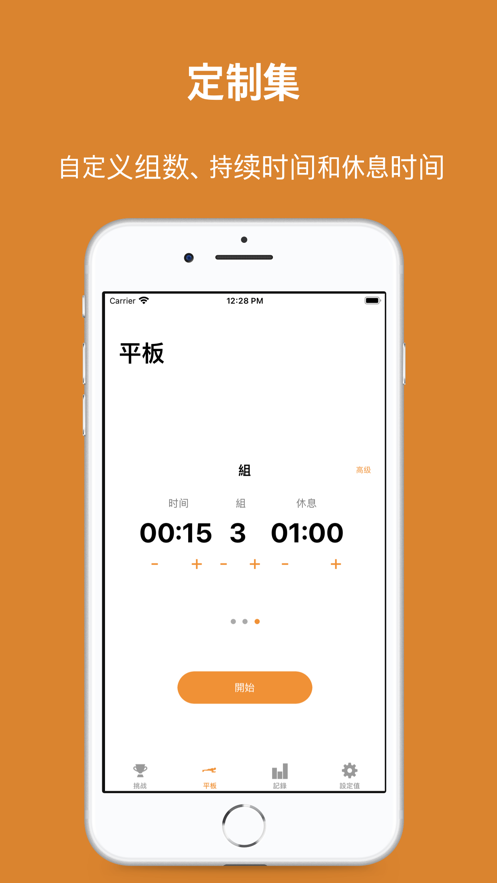 平板支撑截图