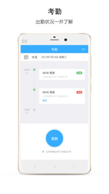 协同办公截图