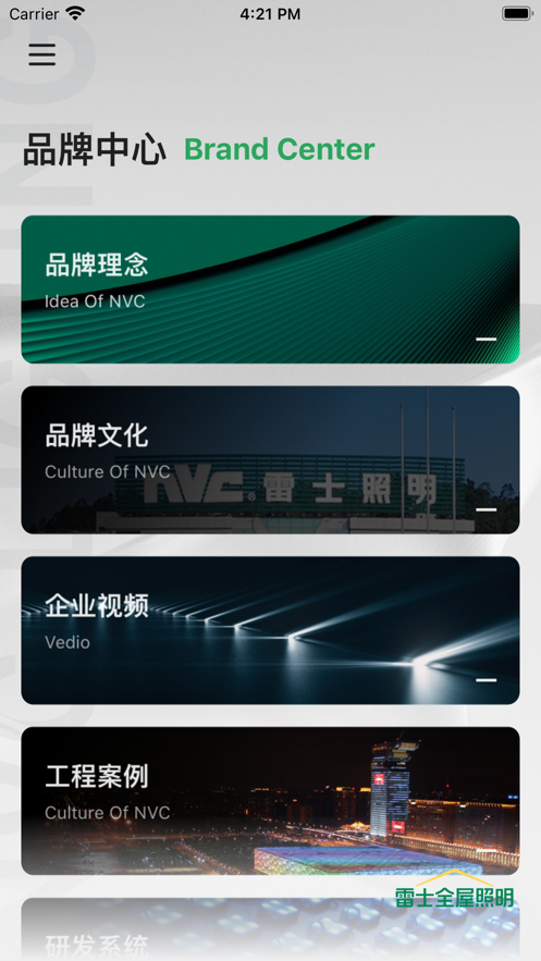 雷士全屋照明SMI截图