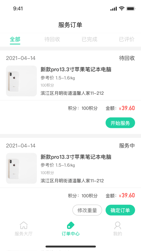 鑫速回收员截图