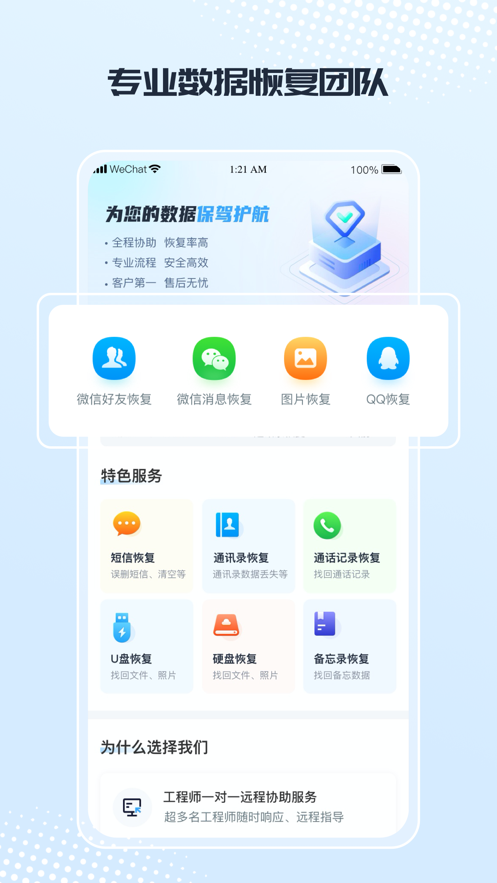 极速手机恢复截图