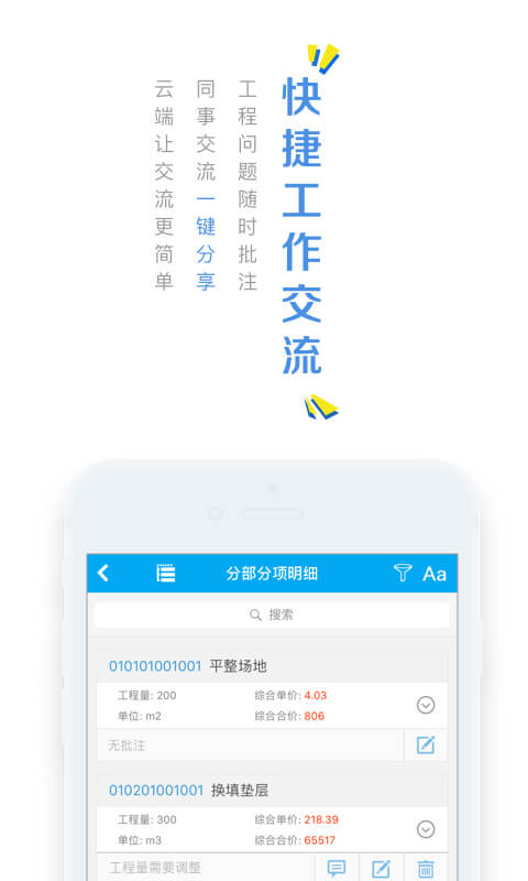 造价云截图