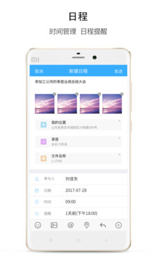 协同办公截图