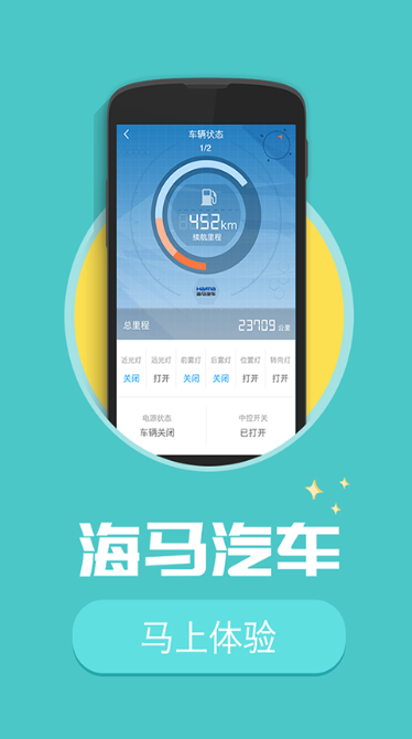 海马汽车截图