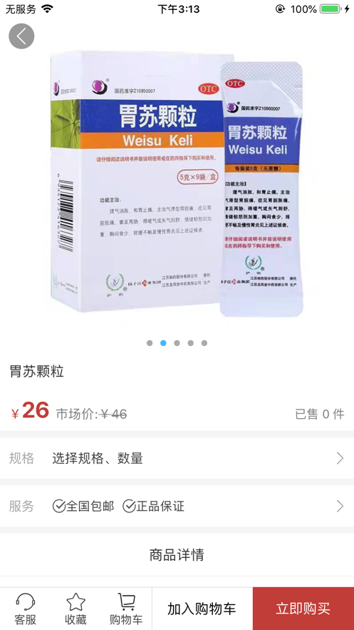 云药城截图