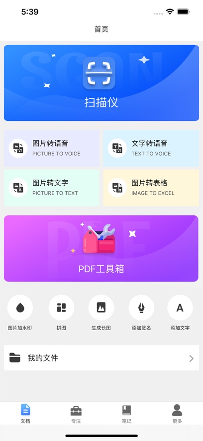 扫描专注计时截图