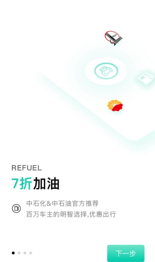熊猫加油截图