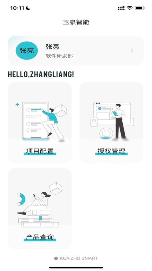 玉泉控制台Pro截图