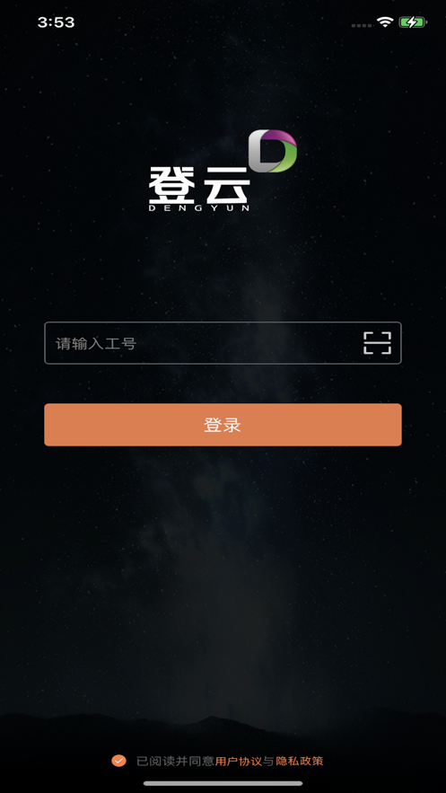 登云截图