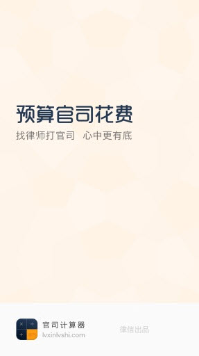 官司计算器截图