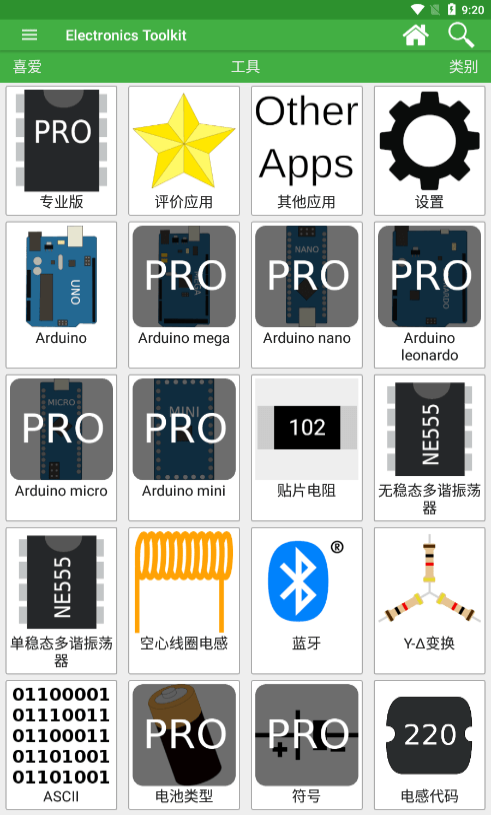 电子工具箱截图