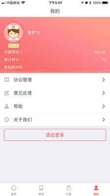好护无忧截图