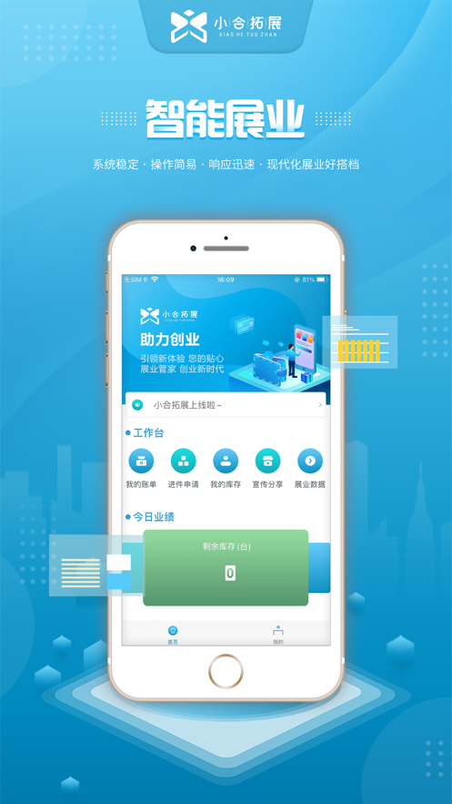 小合拓展截图