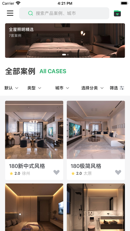 雷士全屋照明SMI截图