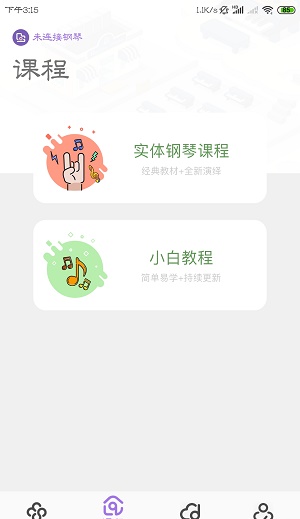 钢琴家