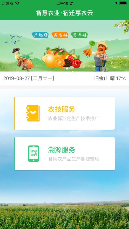 宿迁惠农云服务截图