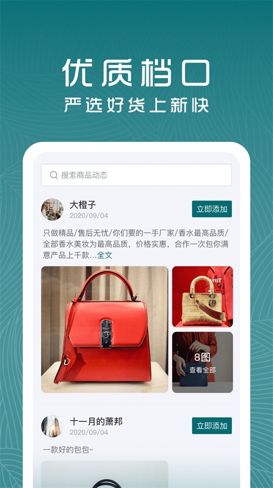 货源档口截图
