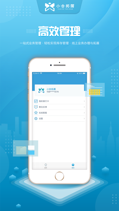 小合拓展截图
