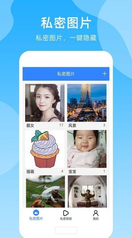 手机密码管家截图