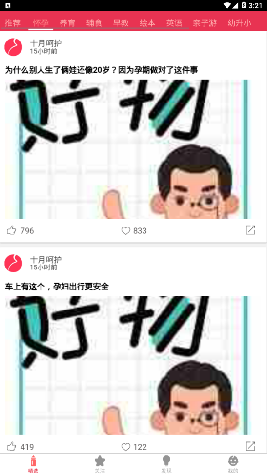 爸妈堂截图